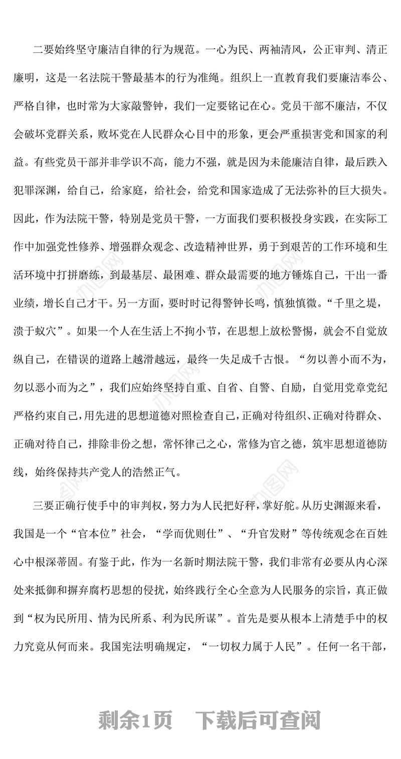 法院警示教育心得体会5