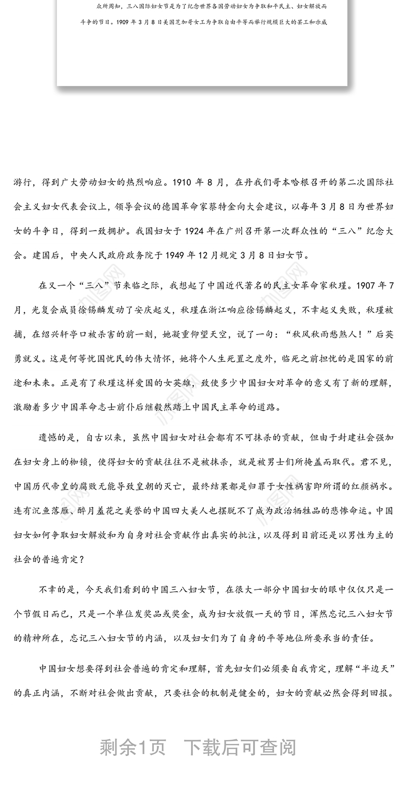 三八妇女节演讲稿：伟大的女性