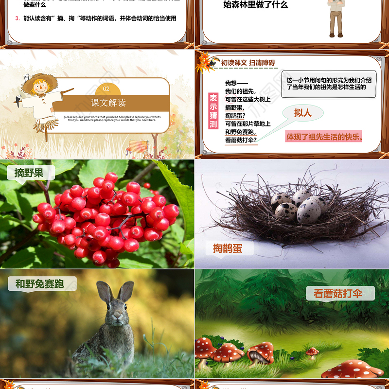 2022祖先的摇篮PPT课文第23课小学二年级语文下册部编人教版教学课件