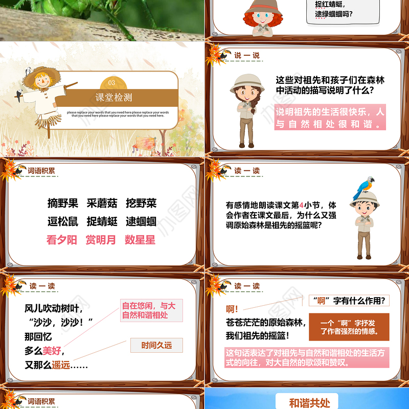 2022祖先的摇篮PPT课文第23课小学二年级语文下册部编人教版教学课件