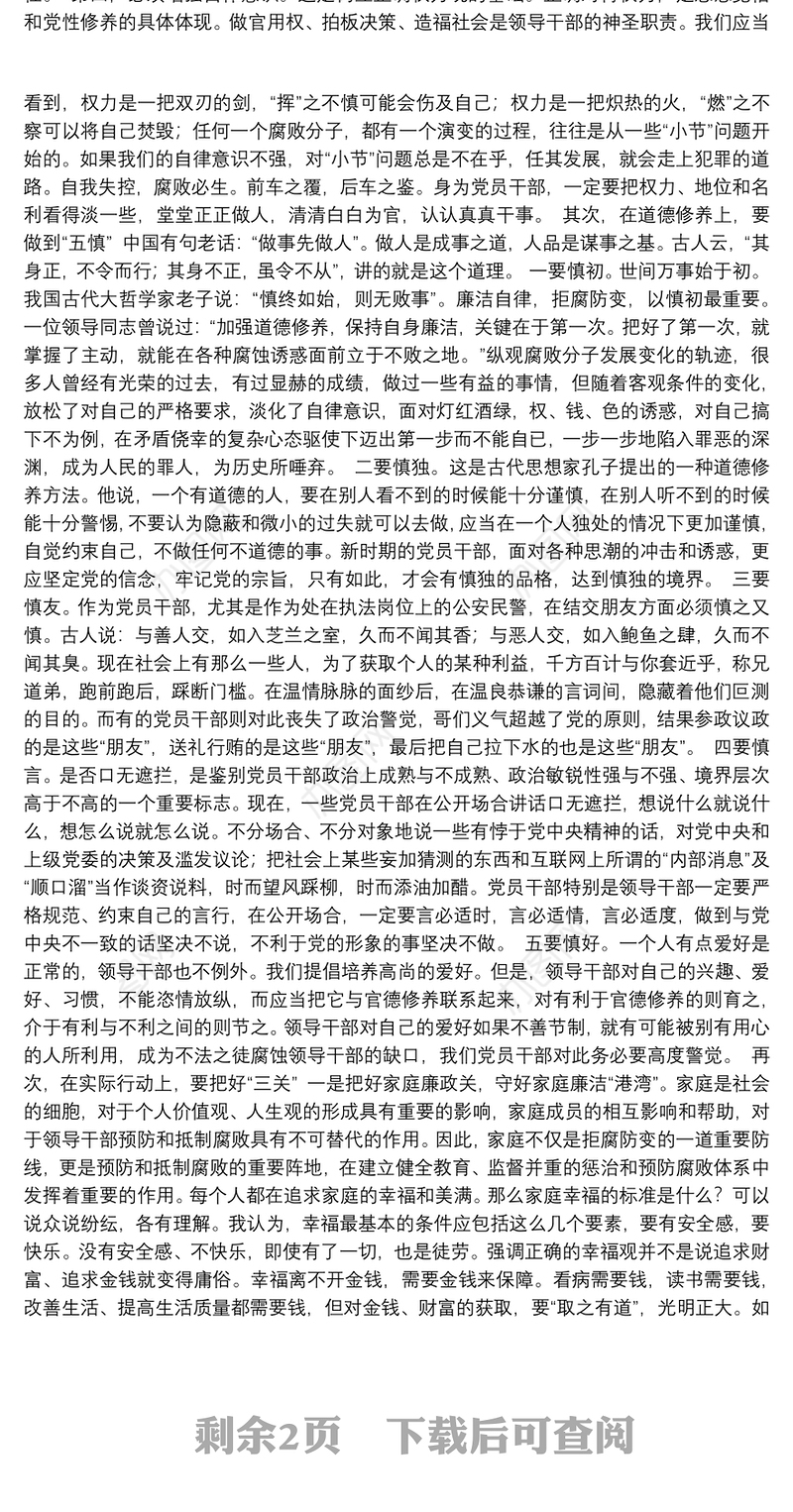 公安机关廉政教育专题党课讲稿