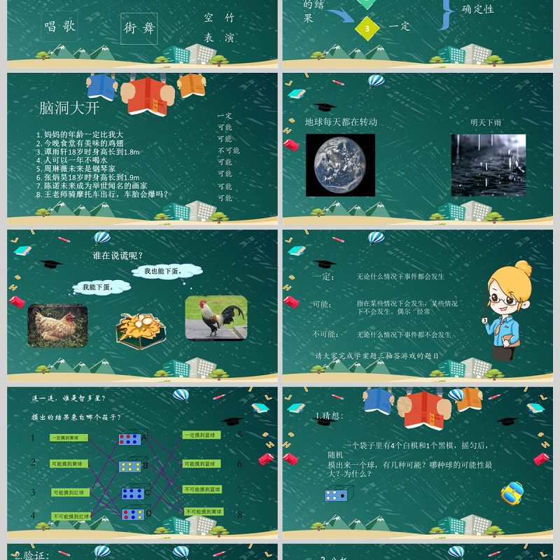  五年级数学上册可能性课件ppt模板