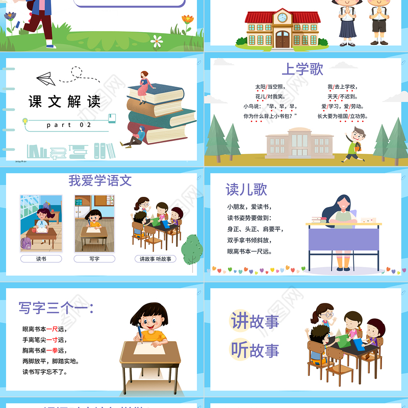 2022我上学了PPT卡通矢量识字第1课小学一年级语文上册人教版教学课件