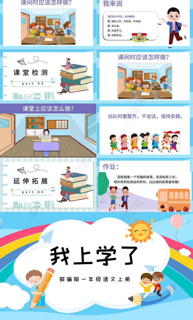 2022我上学了PPT卡通矢量识字第1课小学一年级语文上册人教版教学课件