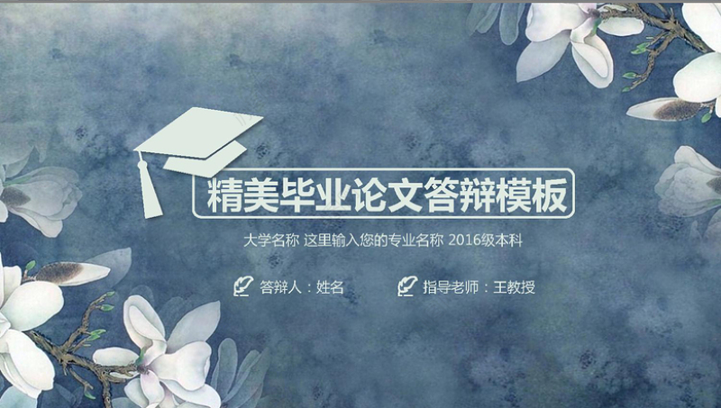 唯美玉兰高校开题报告毕业论文答辩PPT模板