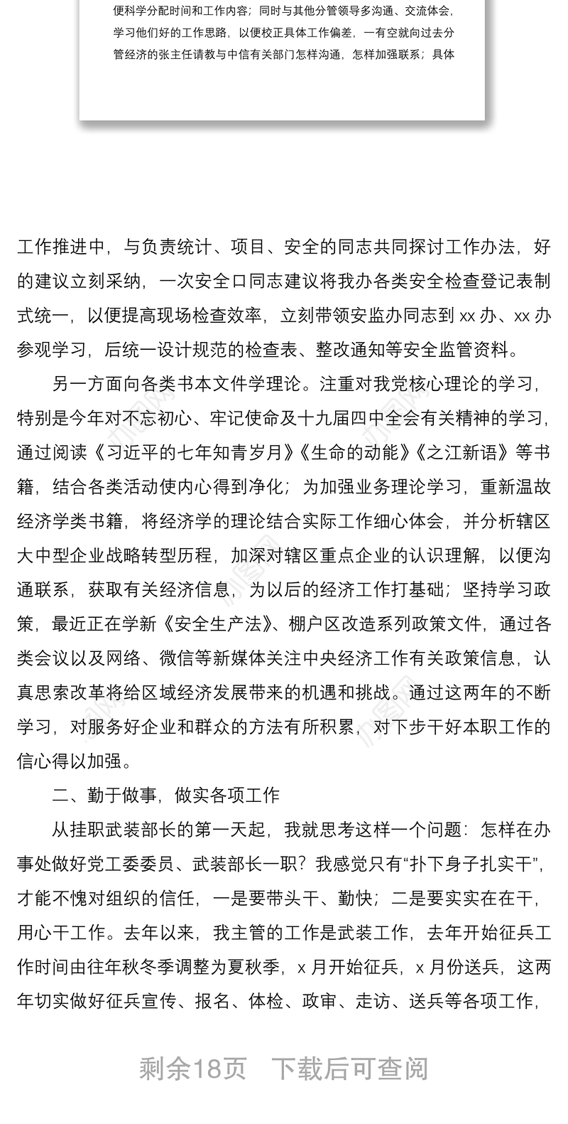 2021挂职干部个人工作总结范文5篇