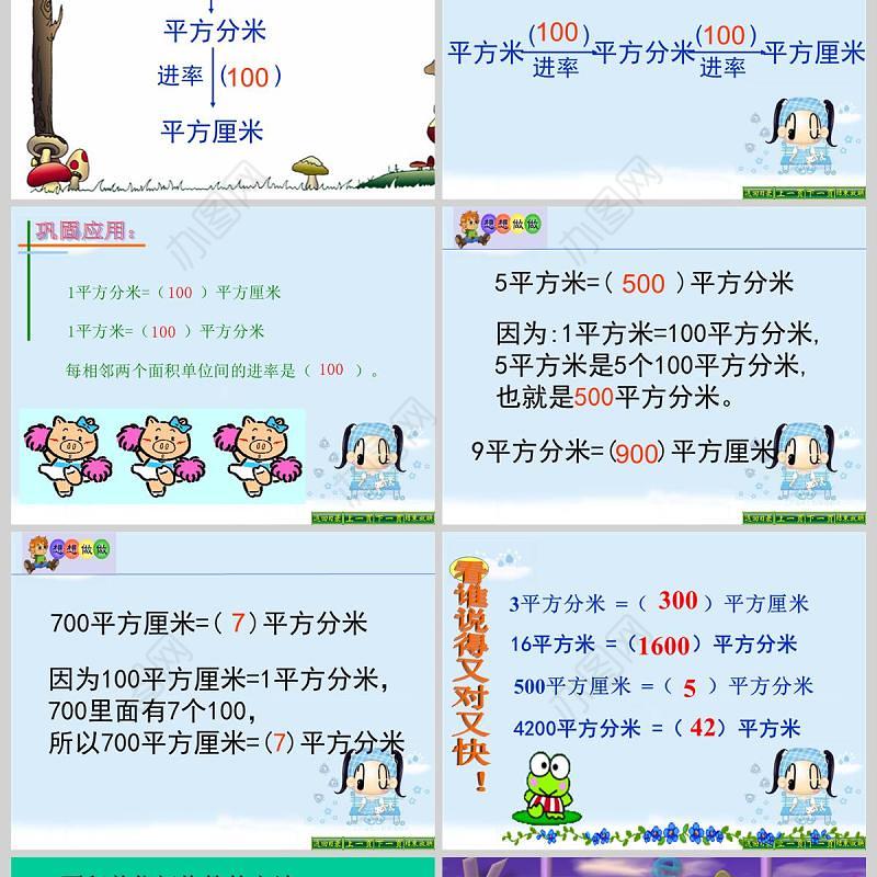  人教版数学课件三年级下面积单位间的进率PPT模板