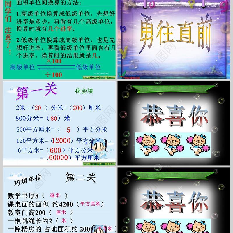  人教版数学课件三年级下面积单位间的进率PPT模板