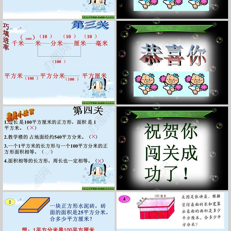  人教版数学课件三年级下面积单位间的进率PPT模板