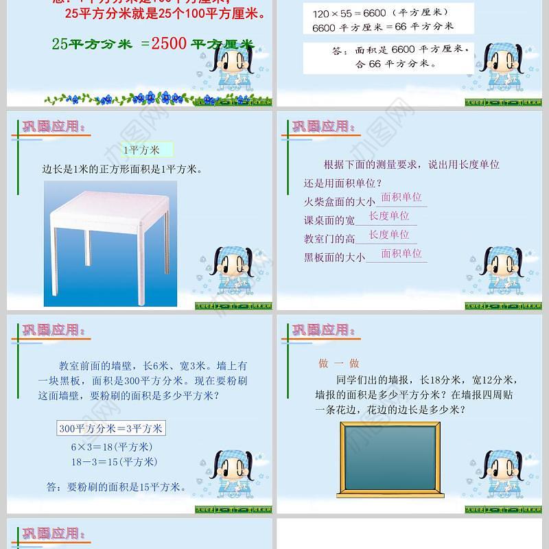  人教版数学课件三年级下面积单位间的进率PPT模板