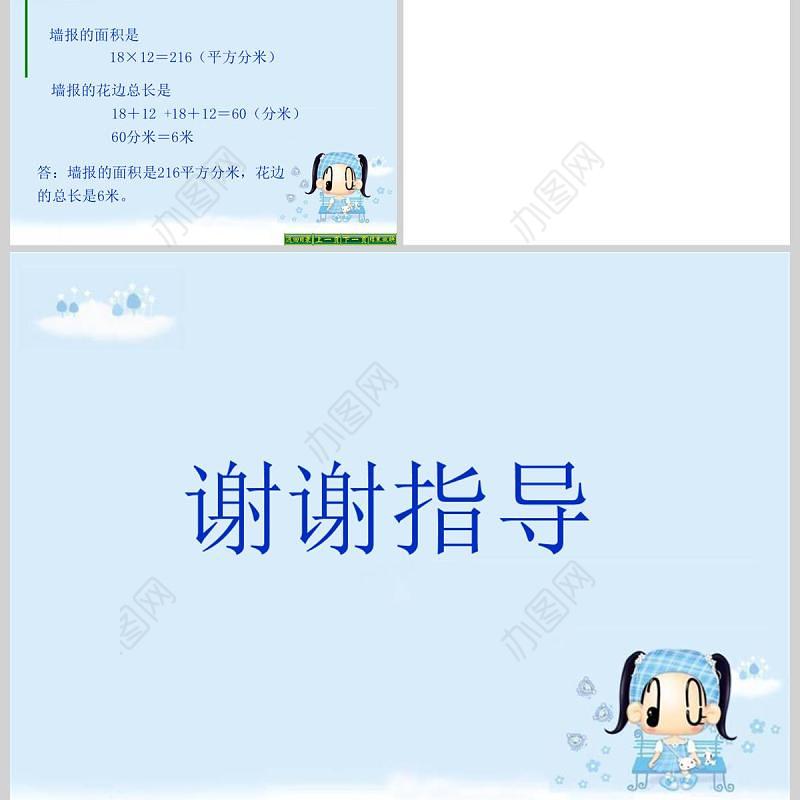  人教版数学课件三年级下面积单位间的进率PPT模板