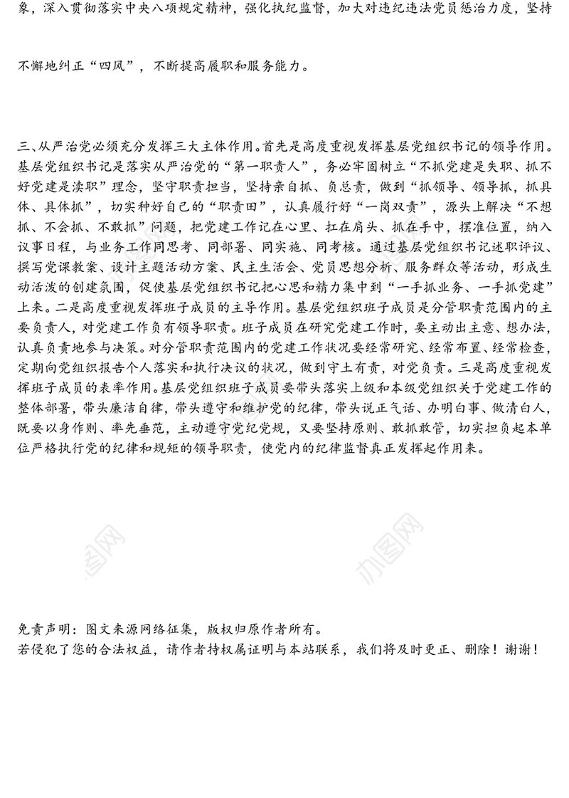 关于全面从严治党心得体会