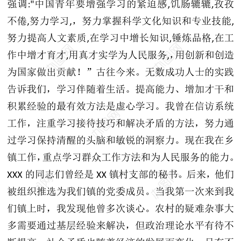 镇党委书记在青年干部座谈会上的交流发言