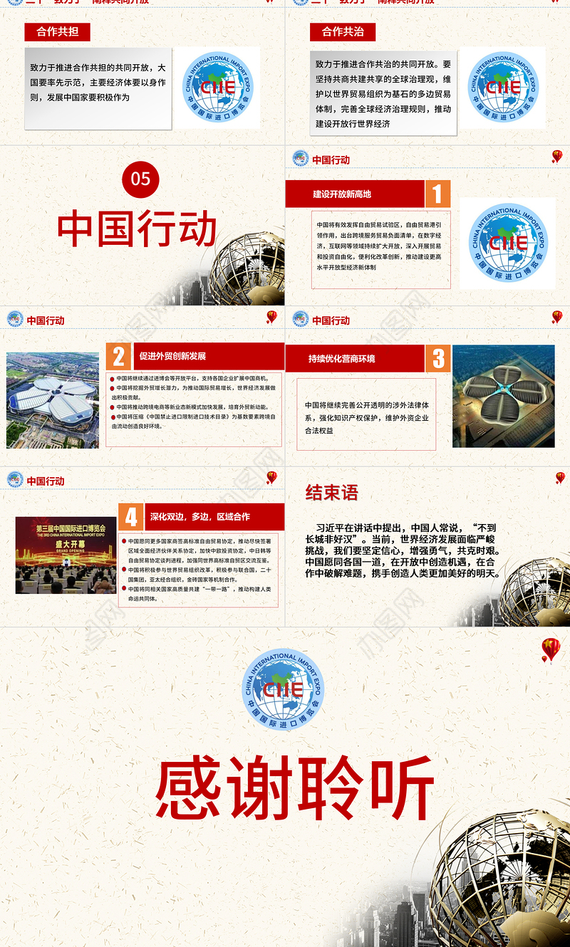 简约风第三届中国国际进口博览会PPT模板