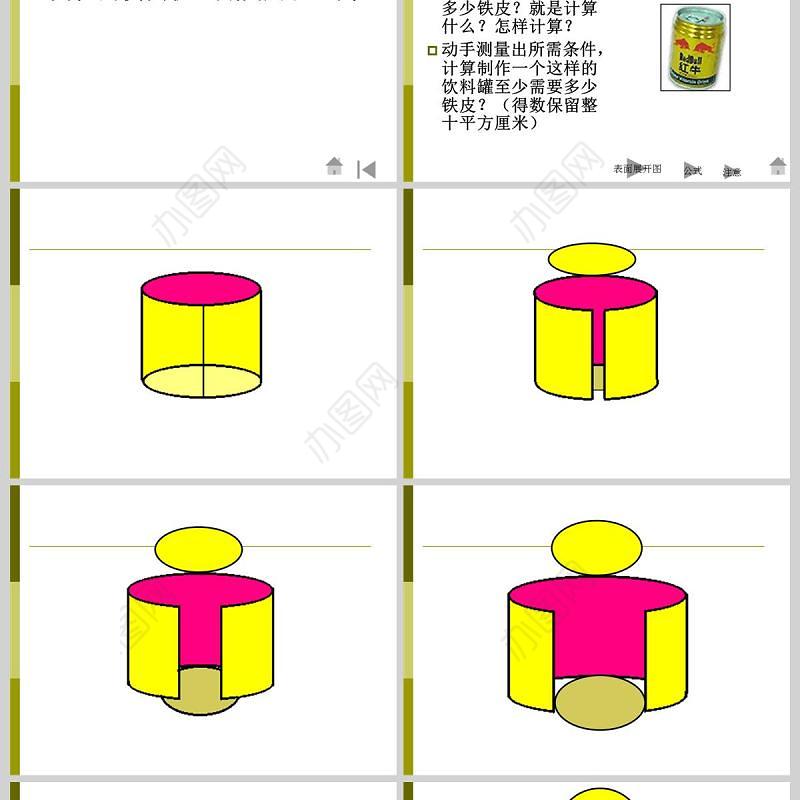  北师大版六年级数学课件下册圆柱的表面积PPT模板