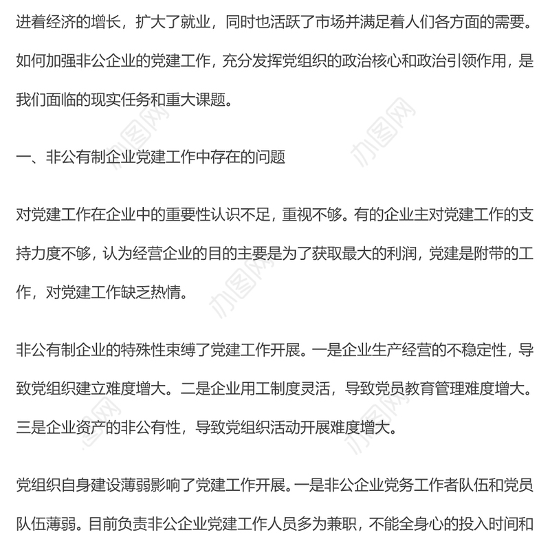 2022党建入章程PPT聚焦党建工作写入非公企业章程推动党建工作与企业生产经营深度融合党建党课课件(讲稿)