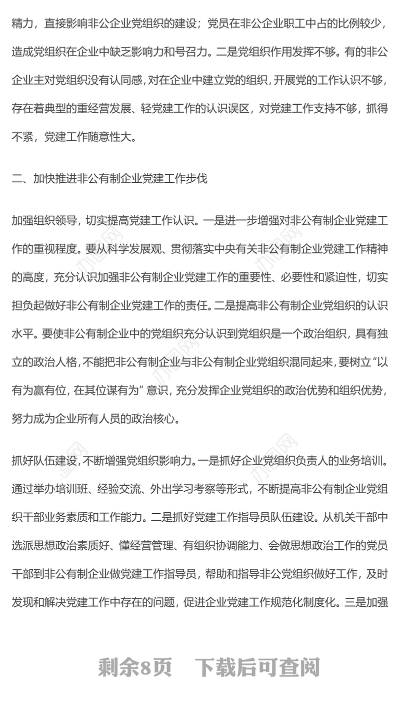 2022党建入章程PPT聚焦党建工作写入非公企业章程推动党建工作与企业生产经营深度融合党建党课课件(讲稿)