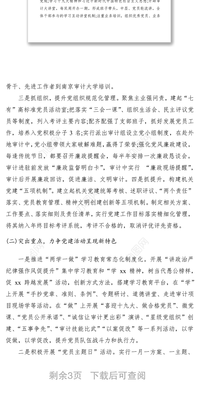 2021党支部书记述职报告