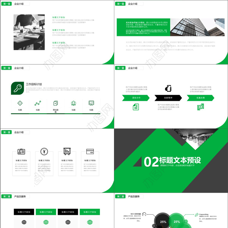 2019绿色欧美风产品发布PPT模版