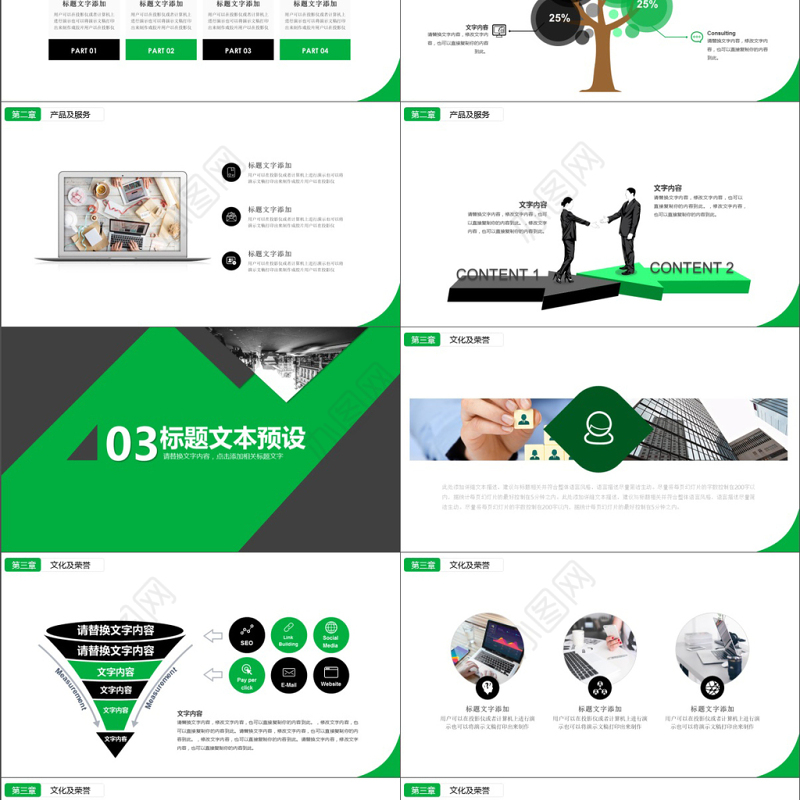 2019绿色欧美风产品发布PPT模版