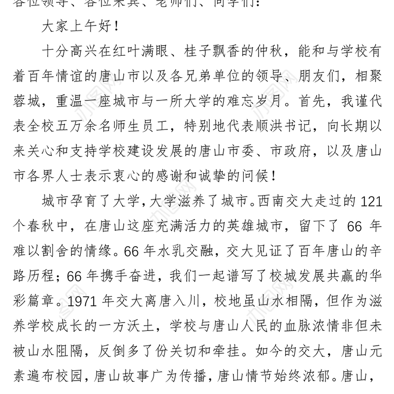 携手并进，共襄盛举