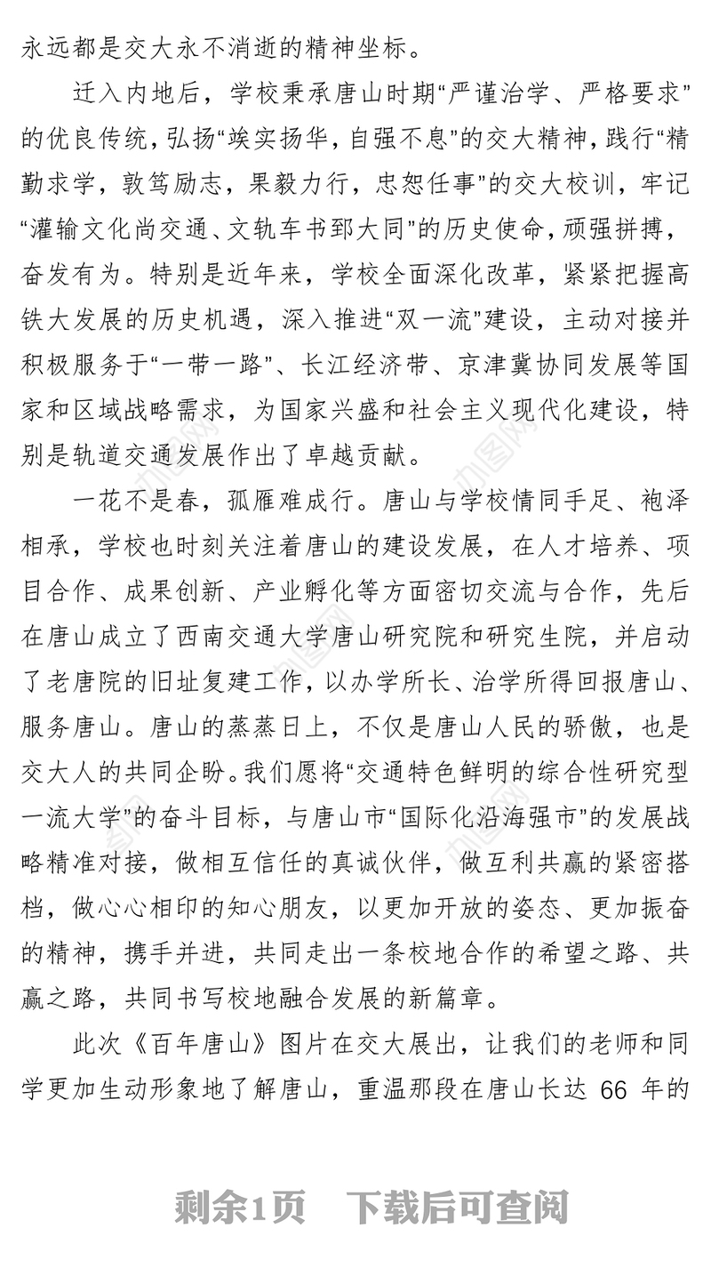 携手并进，共襄盛举