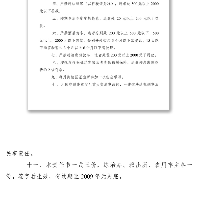 2021【公文模板】乡镇农用车驾驶员交通安全管理责任书