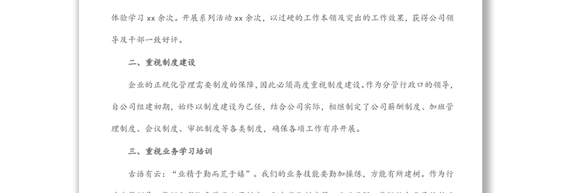 拉高标杆 勇毅前行——公司副总经理个人工作总结