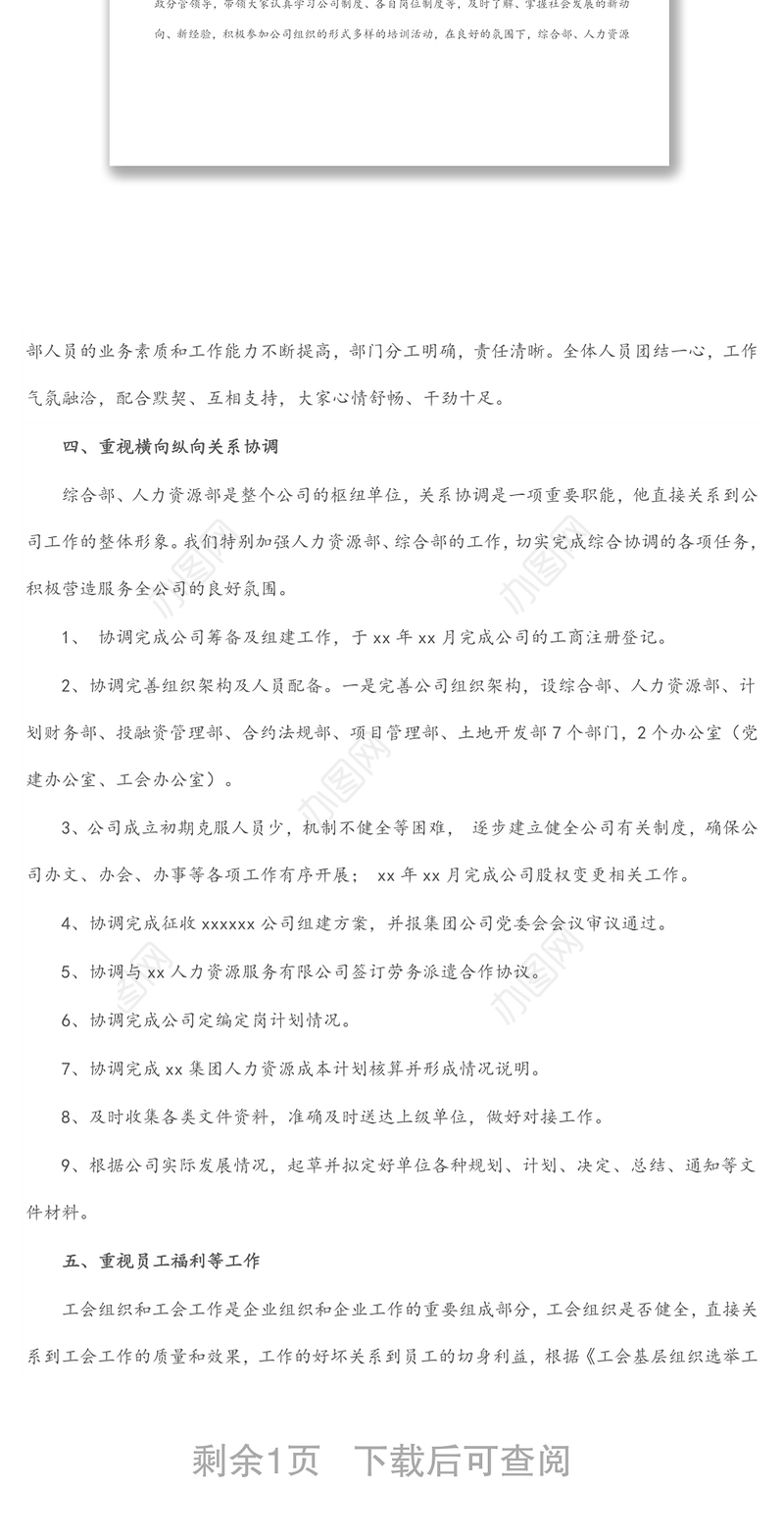 拉高标杆 勇毅前行——公司副总经理个人工作总结