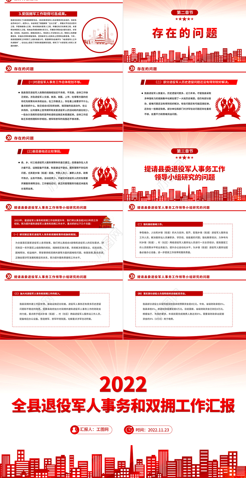2022全县退役军人事务和双拥工作汇报PPT全力保障退役军人服务不断档总结课件