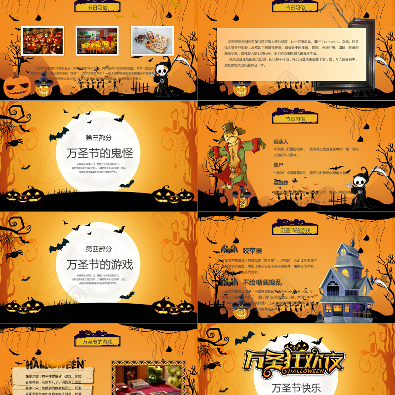 卡通创意风疯狂万圣节介绍PPT模板