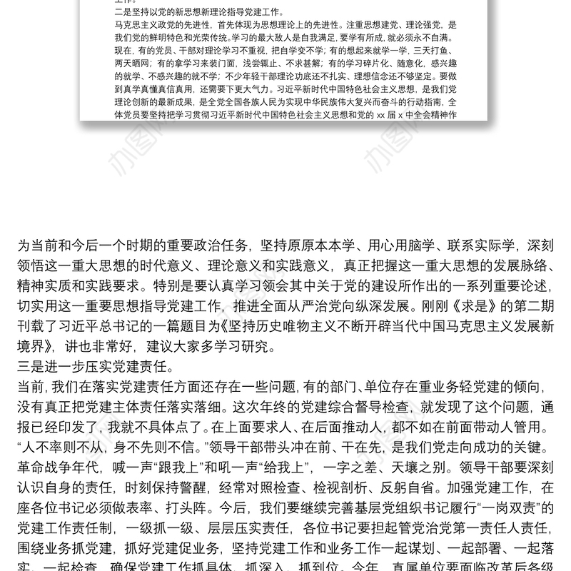 在基层党组织书记抓党建工作述职评议考核会上的讲话