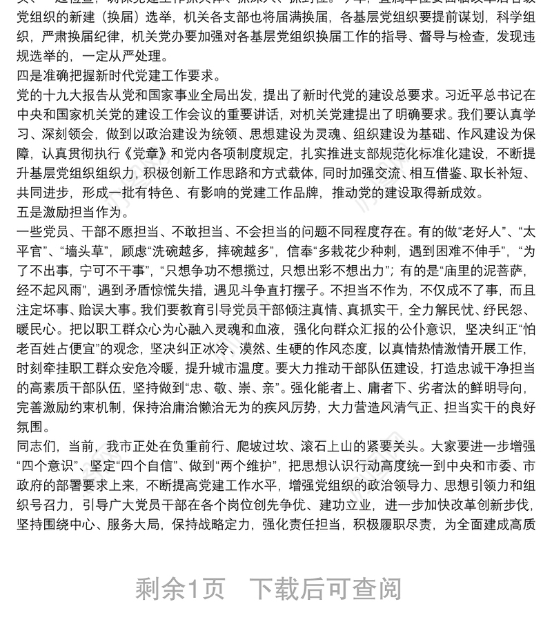 在基层党组织书记抓党建工作述职评议考核会上的讲话