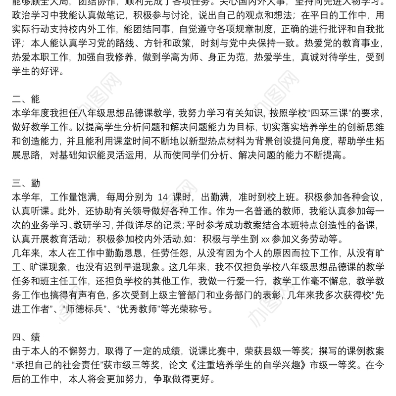 教师德能勤绩廉年度工作总结范文2021年