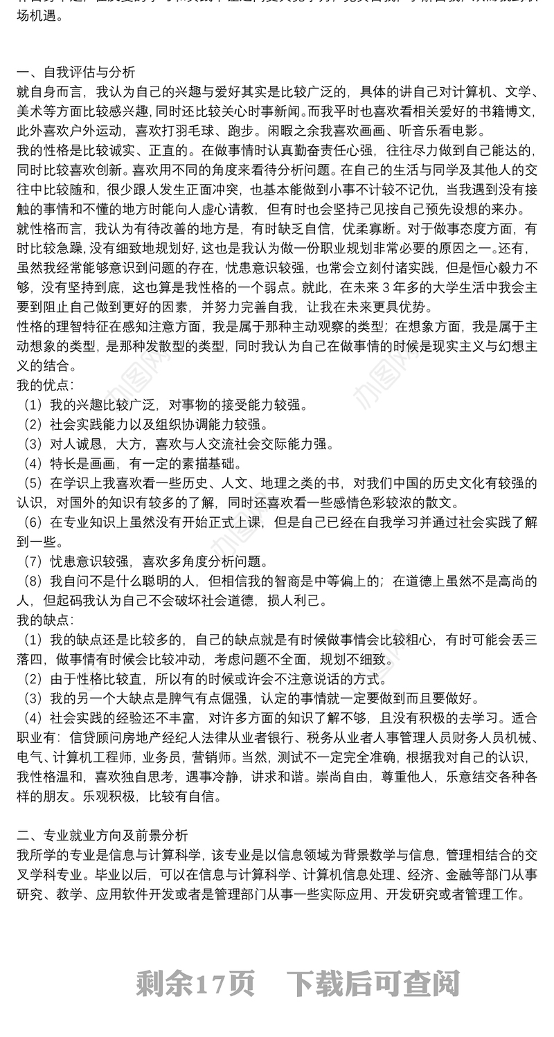 优秀大学生职业生涯规划书范文集锦8篇