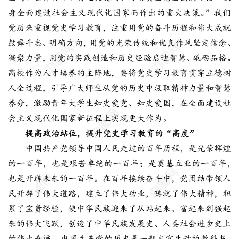 2021党史学习教育专题组织生活会发言材料