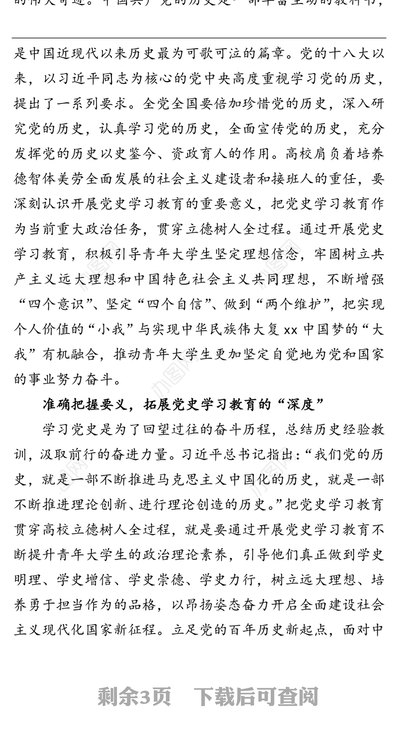 2021党史学习教育专题组织生活会发言材料