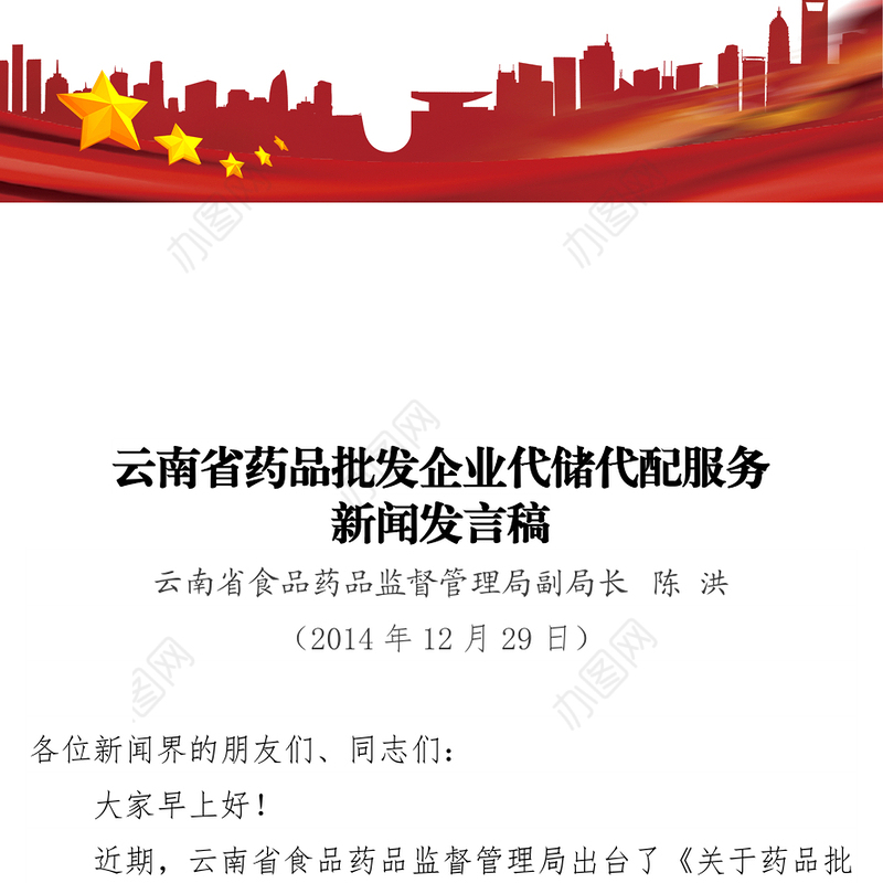 云南省药品批发企业代储代配服务新闻发言稿