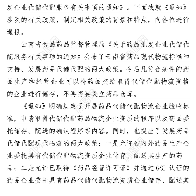 云南省药品批发企业代储代配服务新闻发言稿