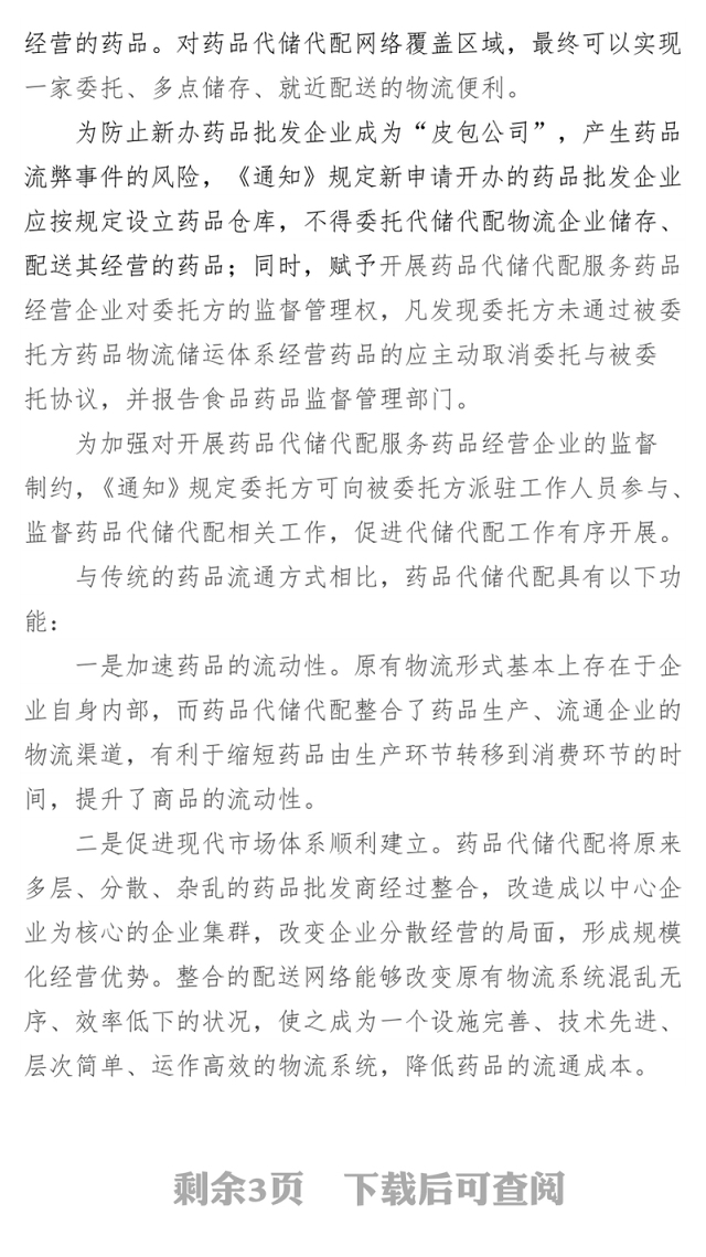 云南省药品批发企业代储代配服务新闻发言稿