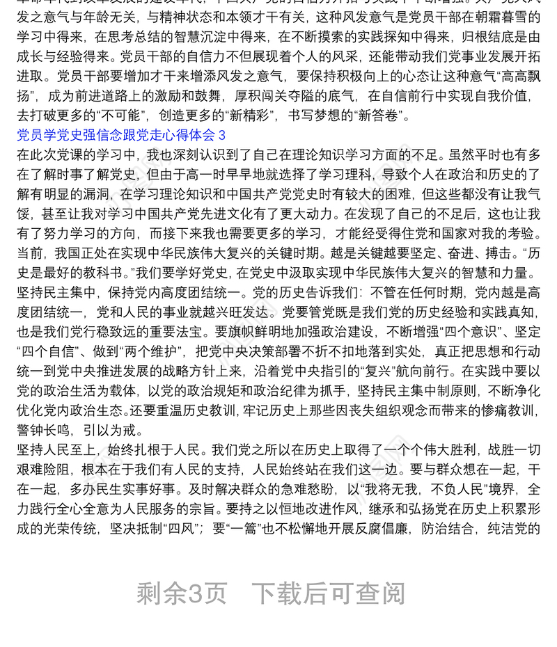 党员学党史强信念跟党走心得体会5篇2022