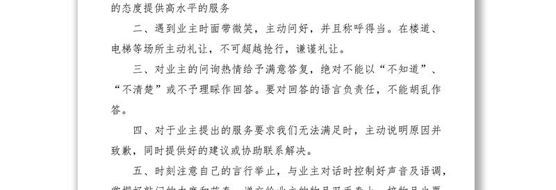 2021物业人员服务标准及流程