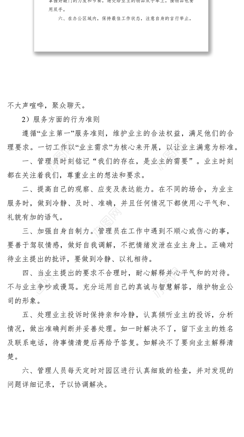 2021物业人员服务标准及流程