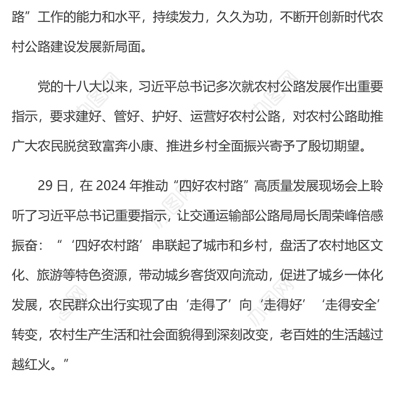 让致富路幸福路连心路振兴路越走越宽PPT大气精美四好农村路微党课(讲稿)