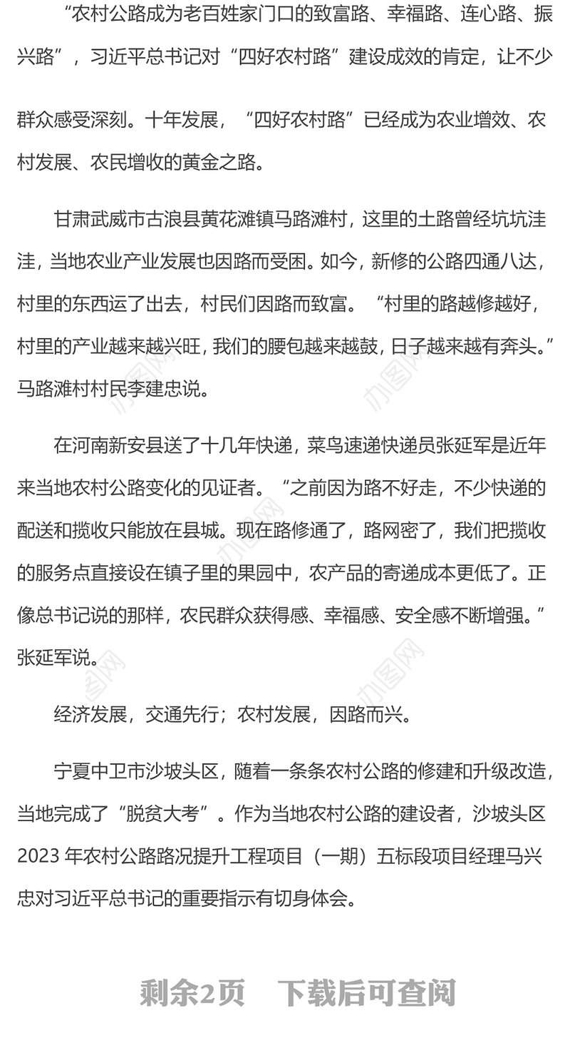 让致富路幸福路连心路振兴路越走越宽PPT大气精美四好农村路微党课(讲稿)