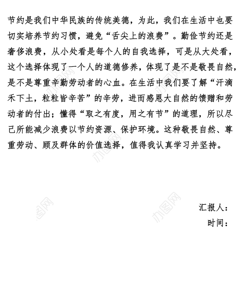 2021年党员思想汇报（财务工作者）