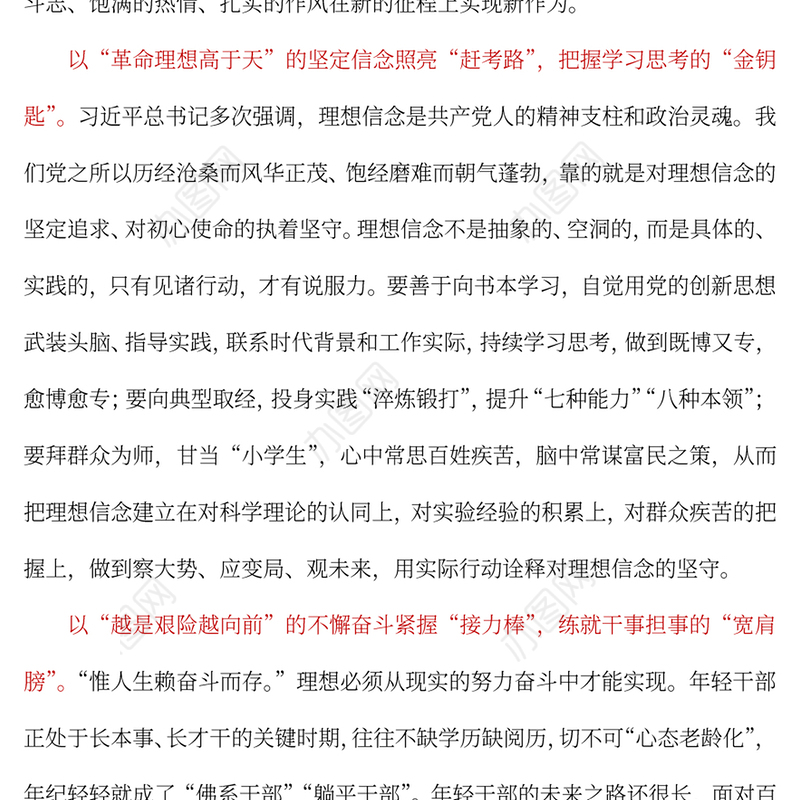 2023不做躺平干部以一锤接着一锤敲的韧劲砥砺赶考路PPT大气党建风党员干部学习教育专题党课党建课件模板(讲稿)