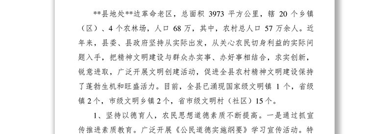 2021精神文明建设调研报告 (2)