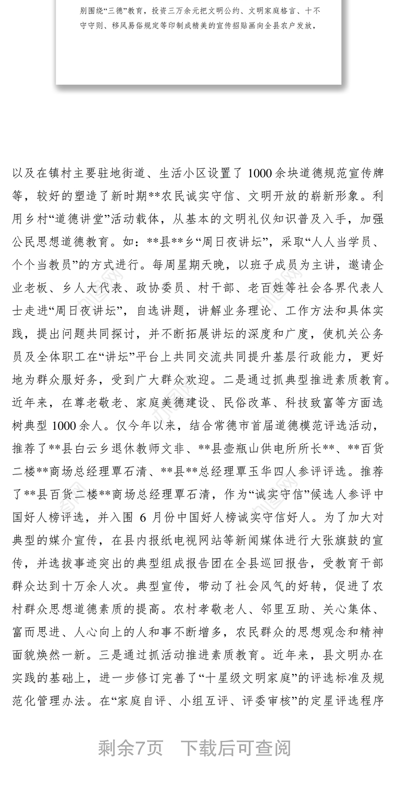 2021精神文明建设调研报告 (2)