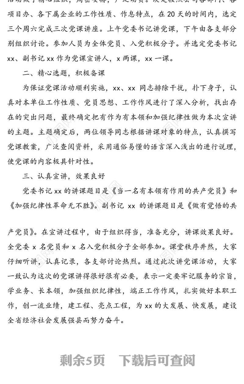 书记讲党课活动总结4篇